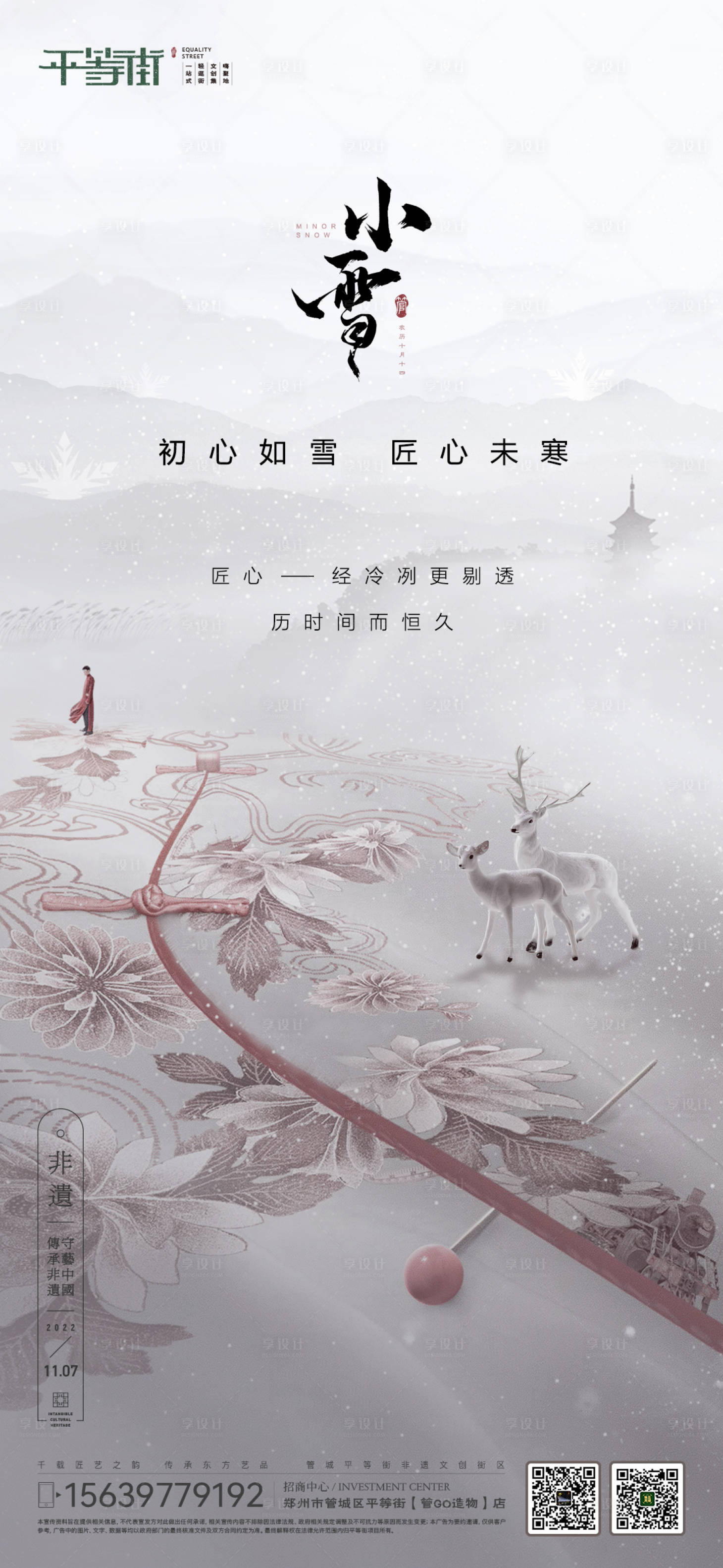 源文件下載【享設(shè)計(jì)】搜索編號(hào)：79410013890923158【小雪】