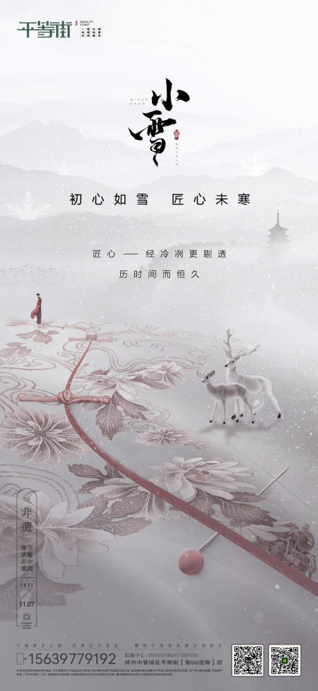 编号：20221216150945806【享设计】源文件下载-小雪