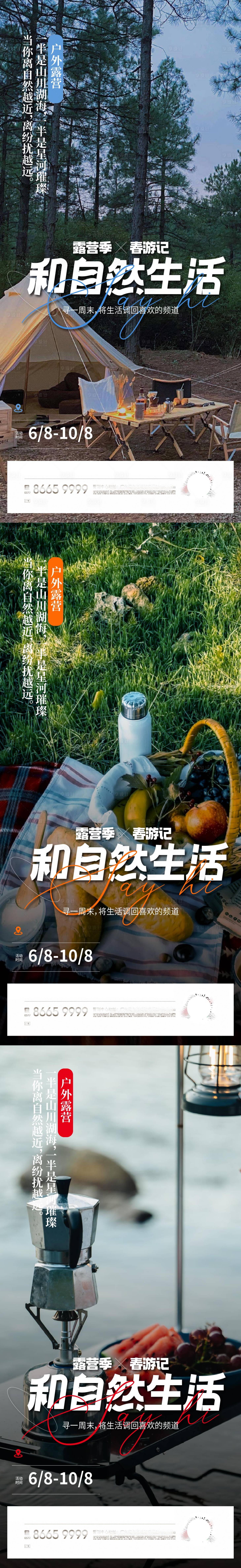 源文件下載【文藝手賬拼接風(fēng)露營(yíng)逃離城市海報(bào)】編號(hào)：24990013966482182