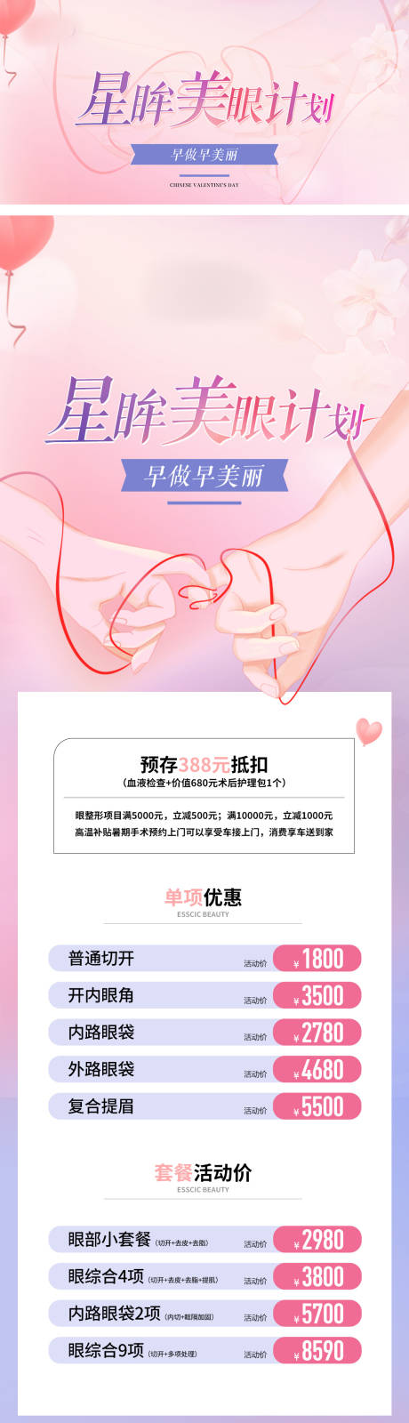 源文件下载【医美情人节长图】编号：74590013836203941