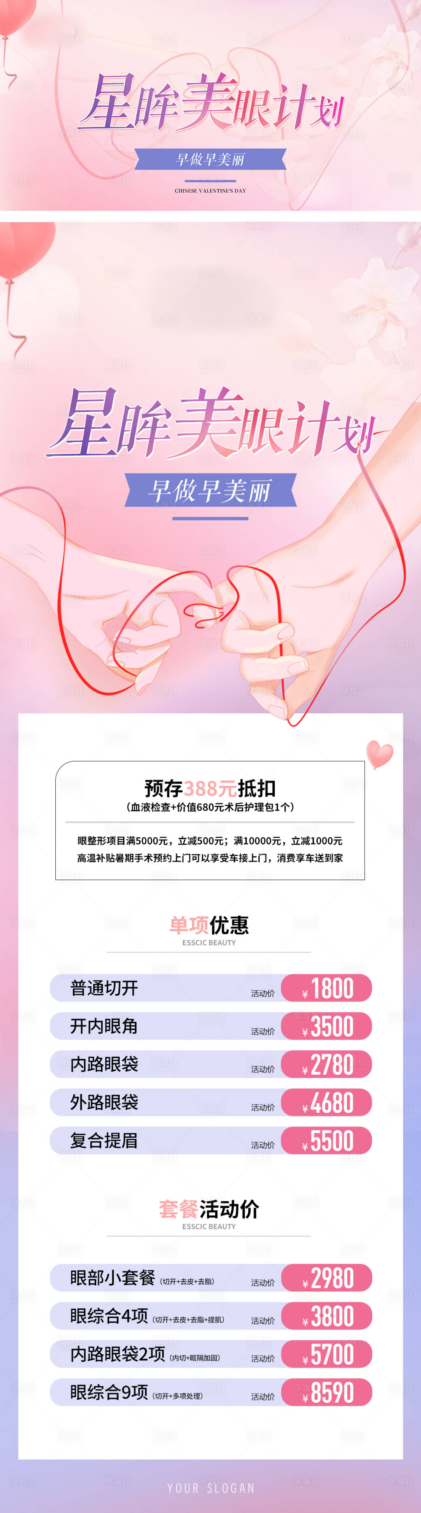 源文件下載【享設計】搜索編號：74590013836203941【醫美情人節長圖】