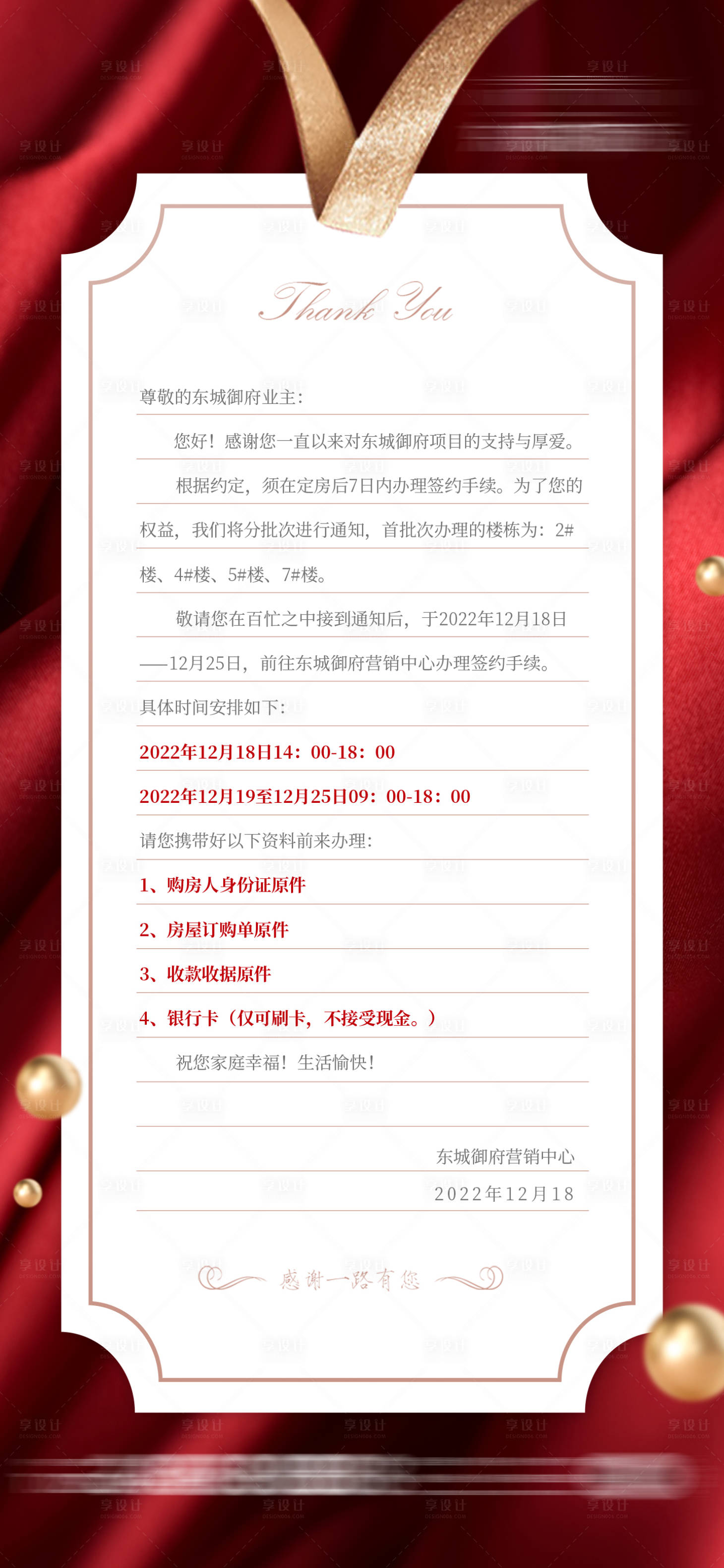 源文件下载【享设计】搜索编号：91710013923298266【签约公告海报】