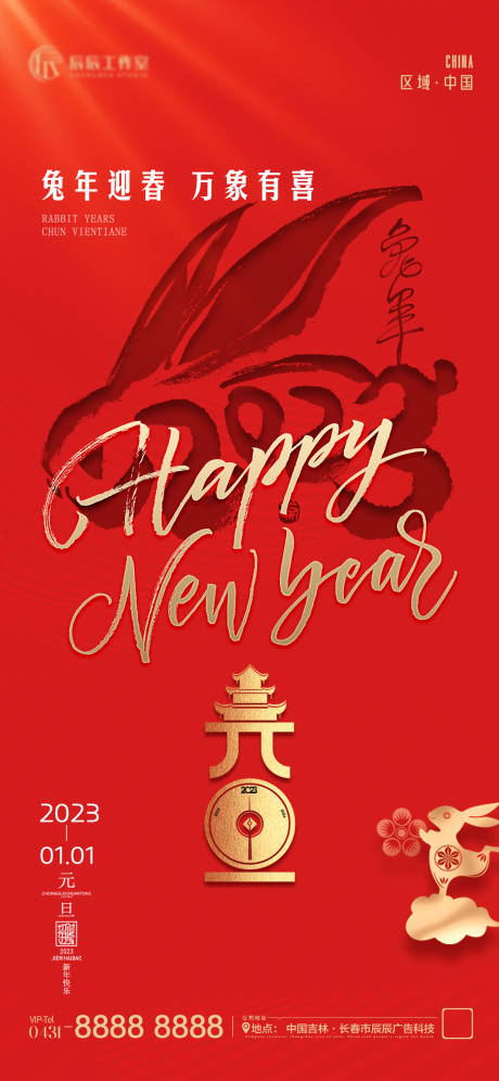 源文件下载【2023元旦红金移动端海报】编号：20221229221415705