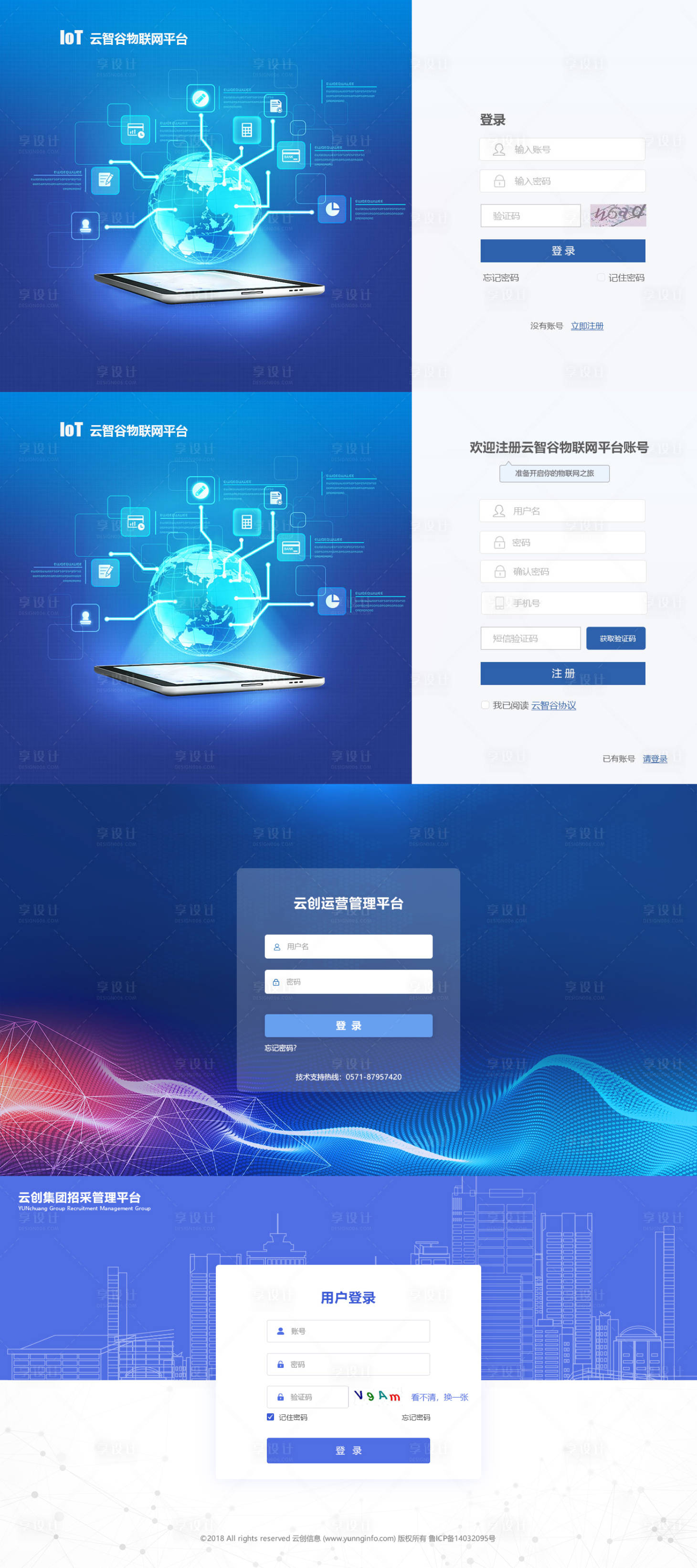 源文件下載【享設計】搜索編號：87110013849282640【登錄注冊頁】