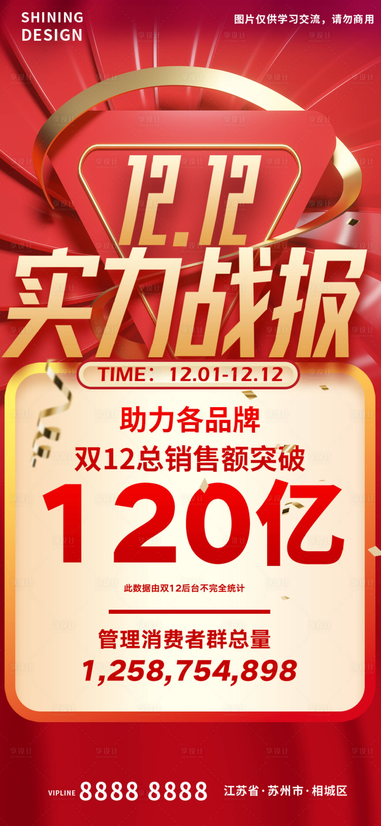 源文件下載【享設(shè)計(jì)】搜索編號(hào)：41060013765497804【雙十二實(shí)力戰(zhàn)報(bào)紅色喜慶海報(bào)】