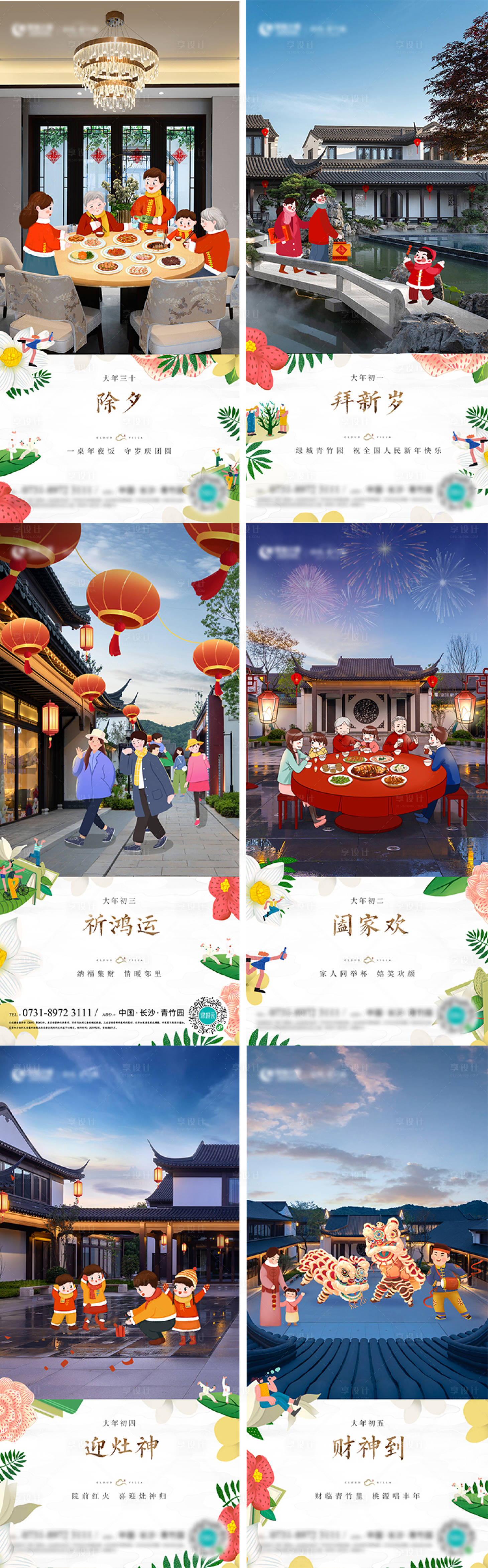 源文件下載【享設(shè)計(jì)】搜索編號：46090013856904871【地產(chǎn)插畫新年海報(bào)】