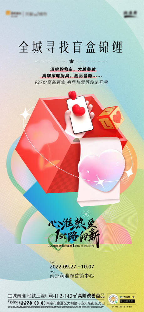 源文件下載【享設計】搜索編號：63840013725292411【地產開盲盒活動海報】
