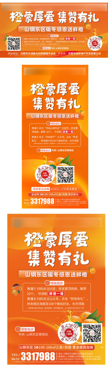 集赞送橙子活动-源文件【享设计】