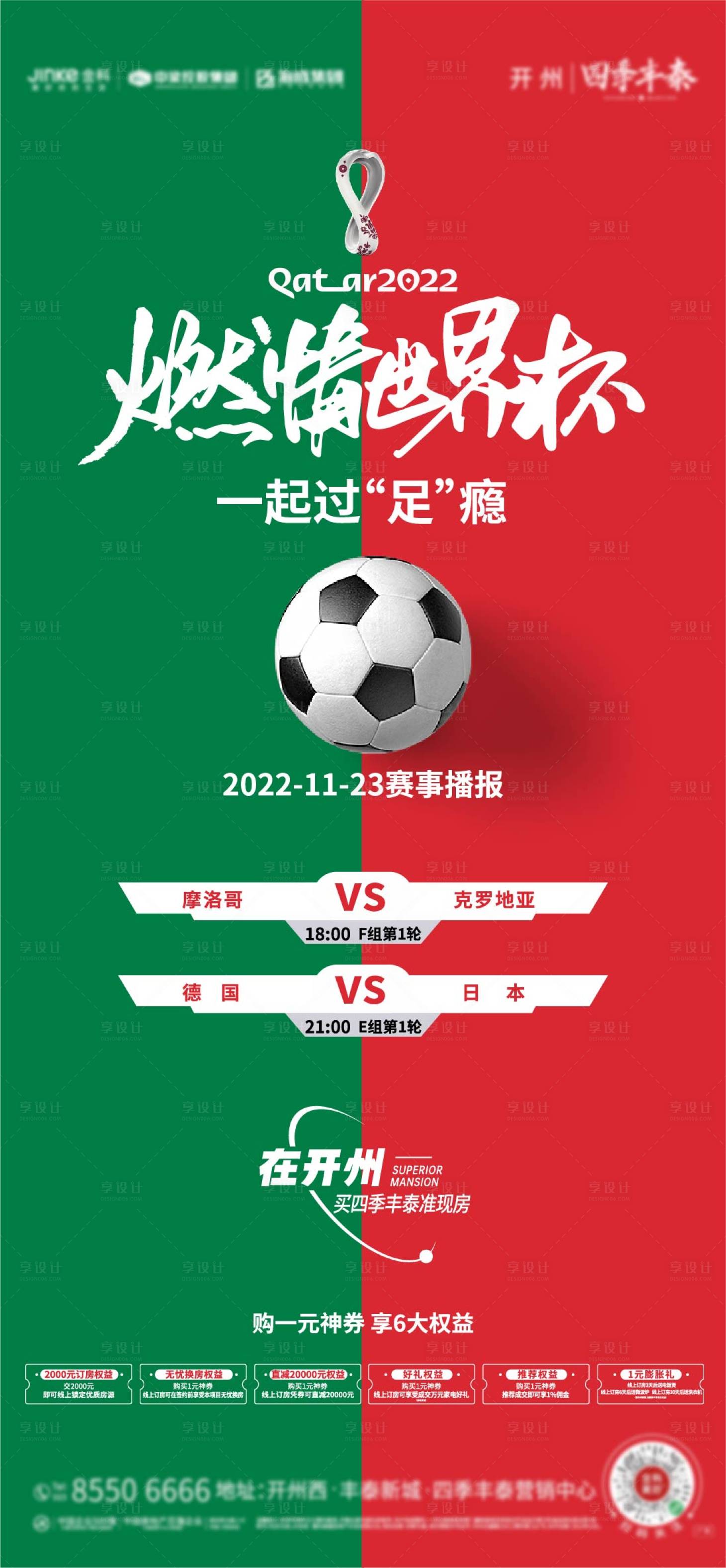 源文件下載【享設計】搜索編號：66890013644058813【世界杯 】
