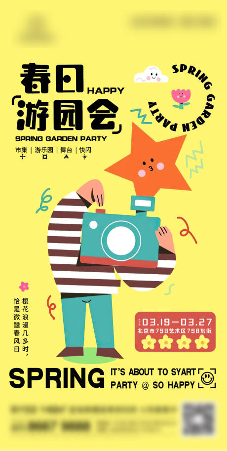 源文件下载【地产春日游园会活动海报】编号：20200013865072866