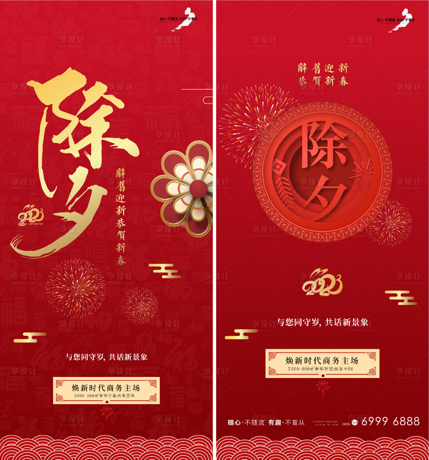 源文件下载【除夕新年海报】编号：36090013954417004