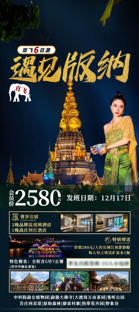 源文件下载【遇见版纳 直飞西双版纳】编号：27640013873191952