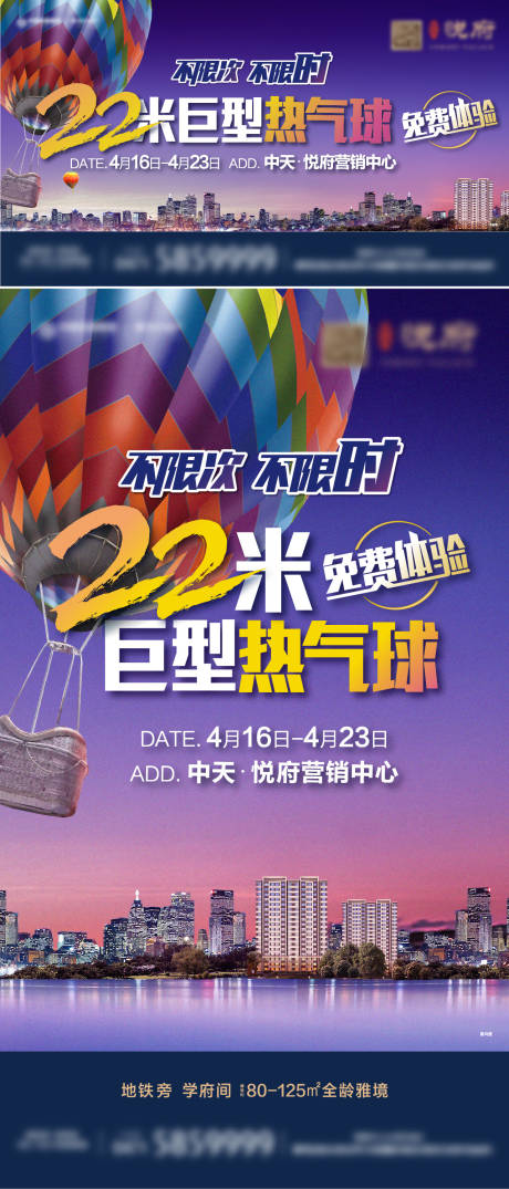 源文件下载【热气球活动主形象】编号：54440013805356615