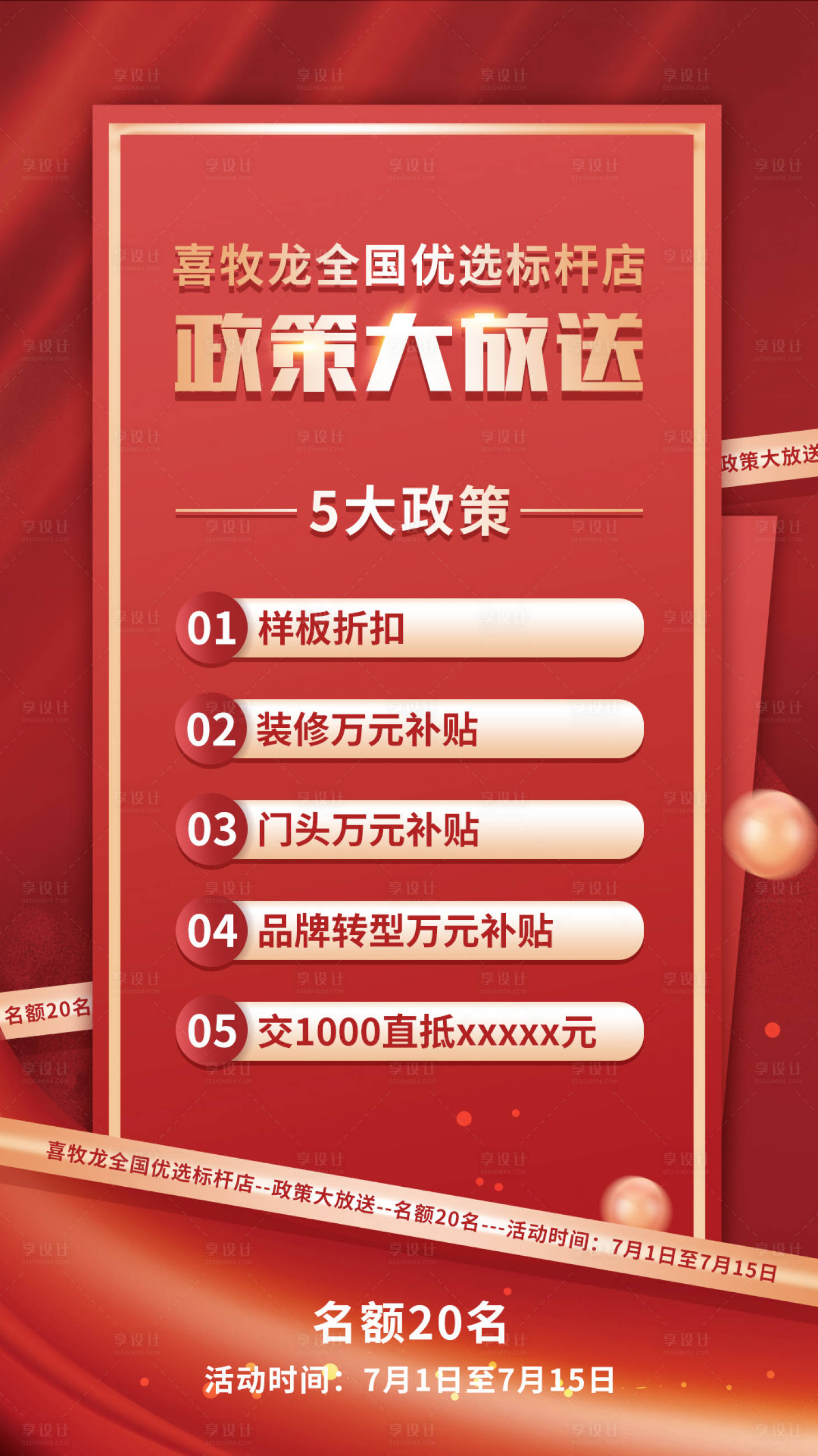 源文件下載【享設計】搜索編號：36510013941888827【政策大放送五大賣點廣告海報】
