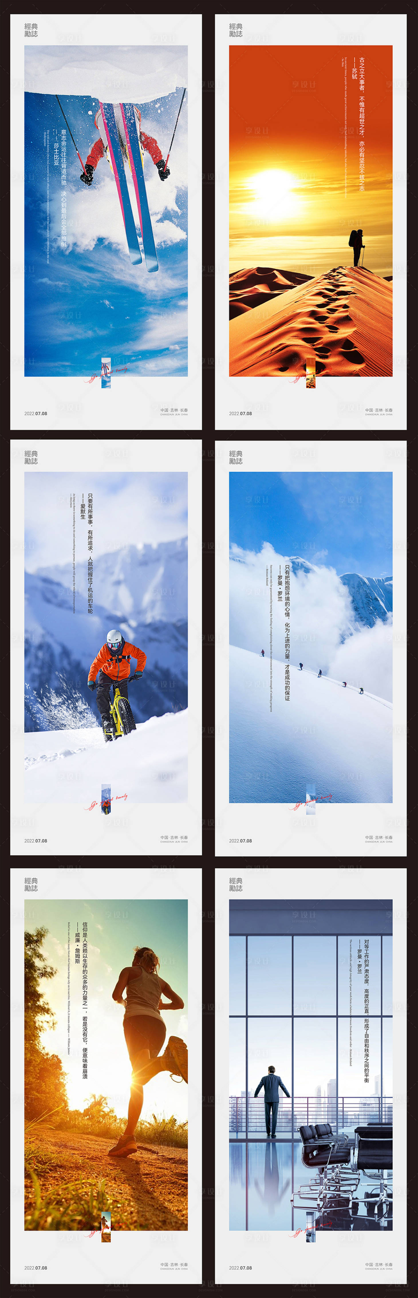 源文件下载【享设计】搜索编号：20850014057199910【心灵鸡汤励志海报】