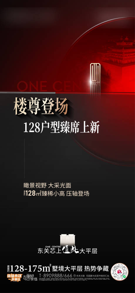 源文件下載【享設計】搜索編號：96210013818183967【地產紅色加推海報】