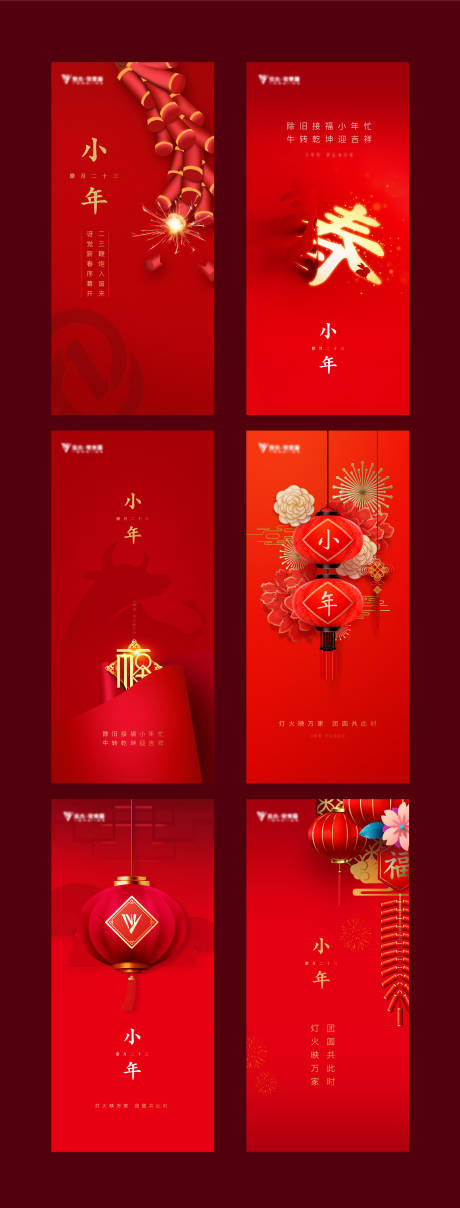 源文件下载【享设计】搜索编号：53450013854361195【小年系列】