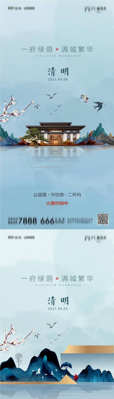 源文件下载【清明节地产海报】编号：95090013683838601