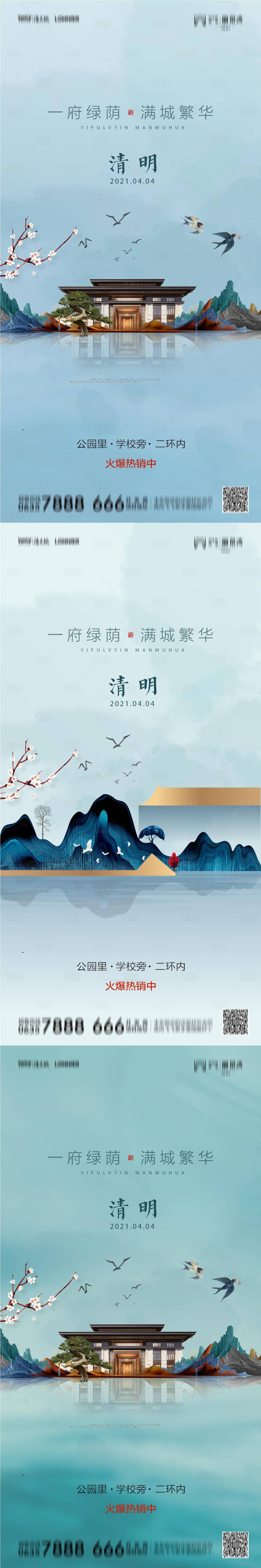 源文件下載【享設(shè)計】搜索編號：95090013683838601【清明節(jié)地產(chǎn)海報】
