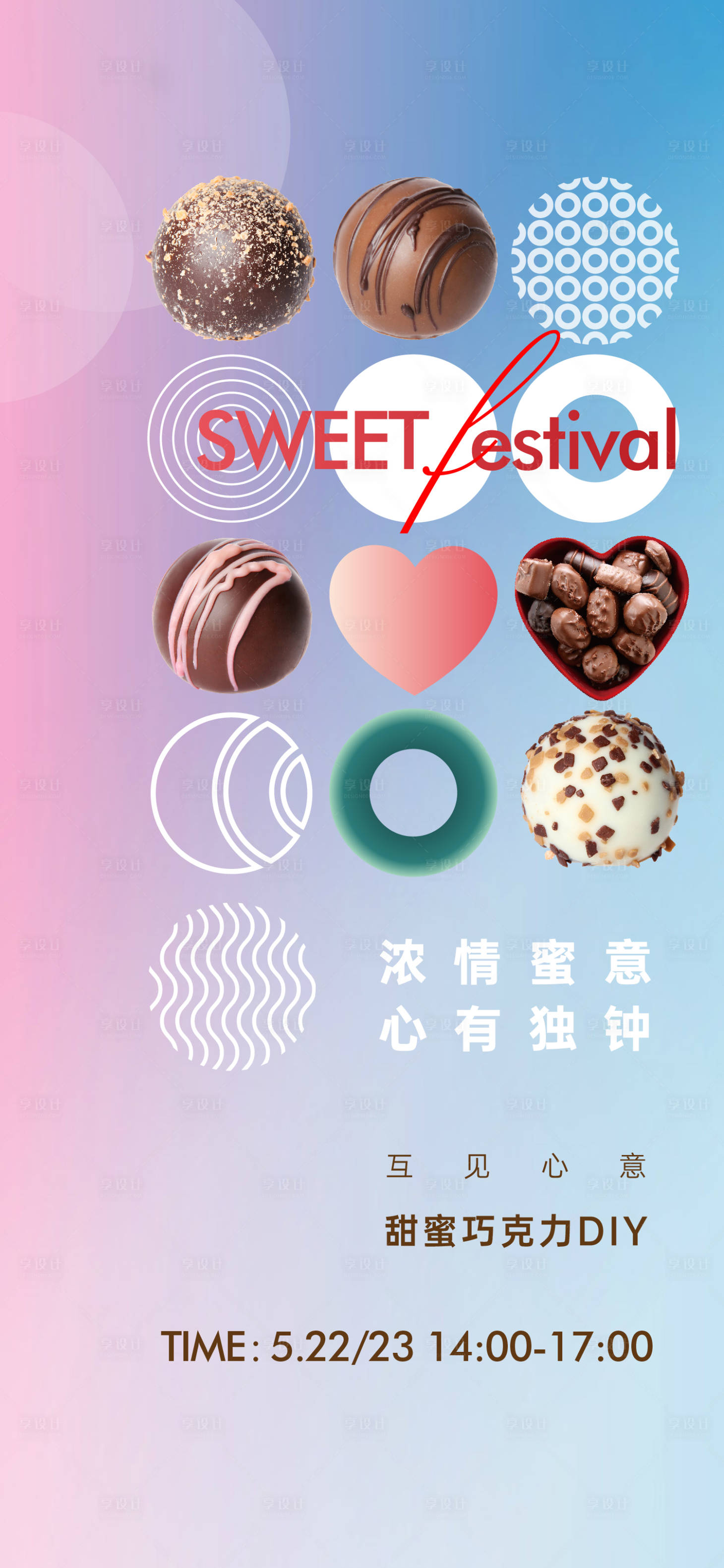 源文件下载【享设计】搜索编号：49000013801217307【巧克力DIY活动海报】