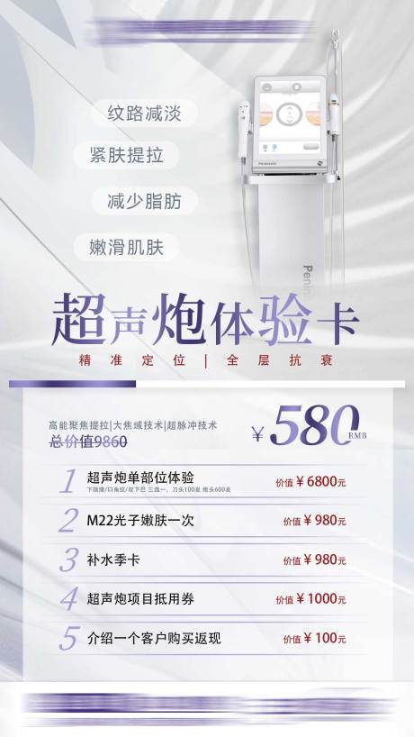 源文件下载【超声炮活动海报】编号：79150014051258234