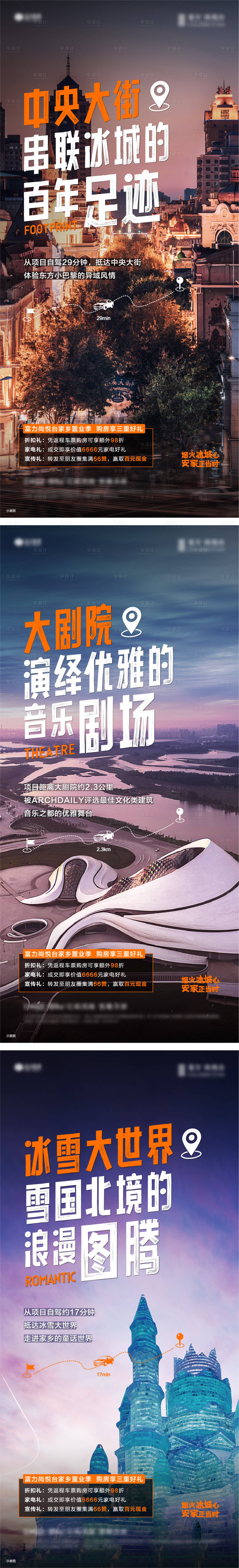源文件下載【享設計】搜索編號：87520014021653325【地產返鄉置業系列海報】