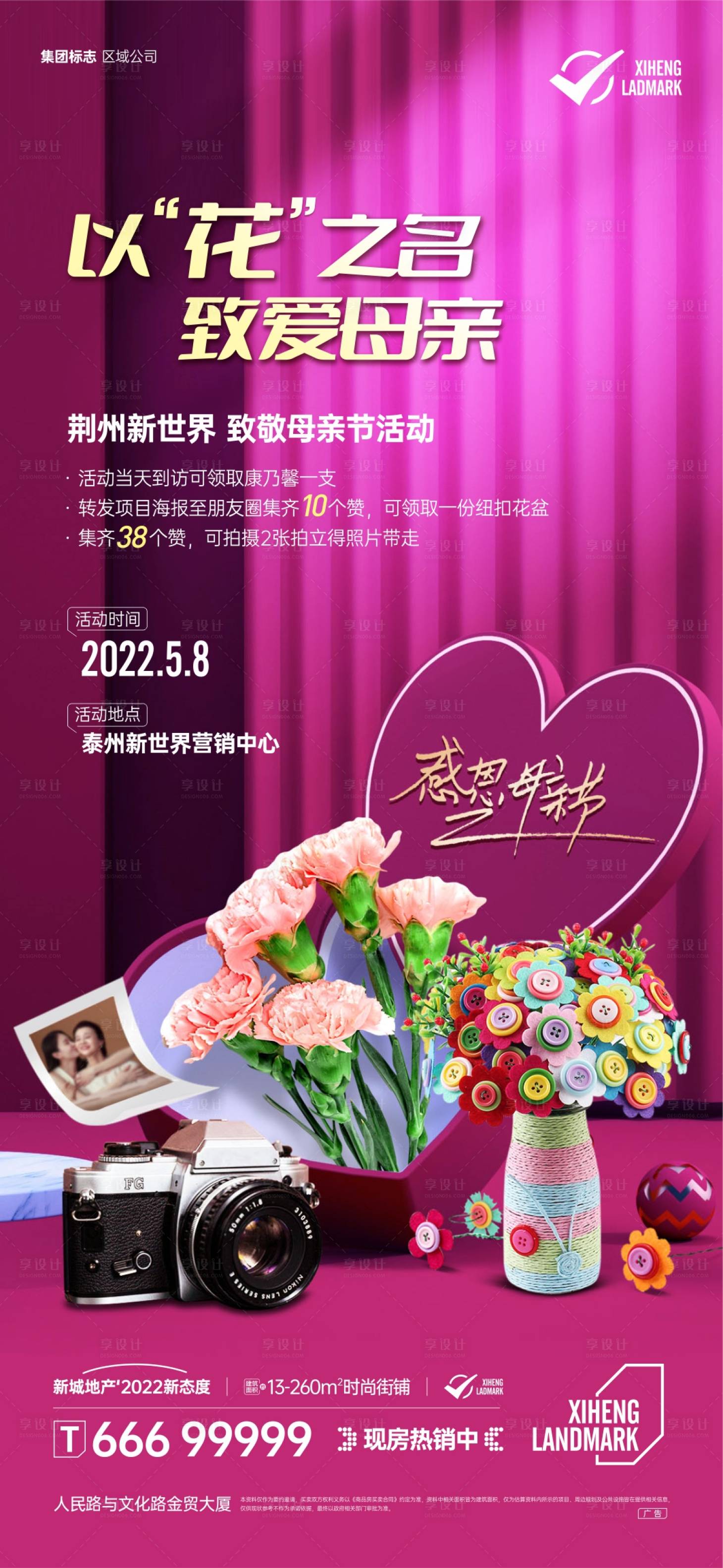 源文件下載【享設計】搜索編號：25250013781162557【母親感恩節】