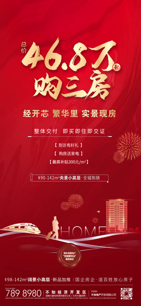源文件下载【房地产红金政策海报】编号：81010013914043534