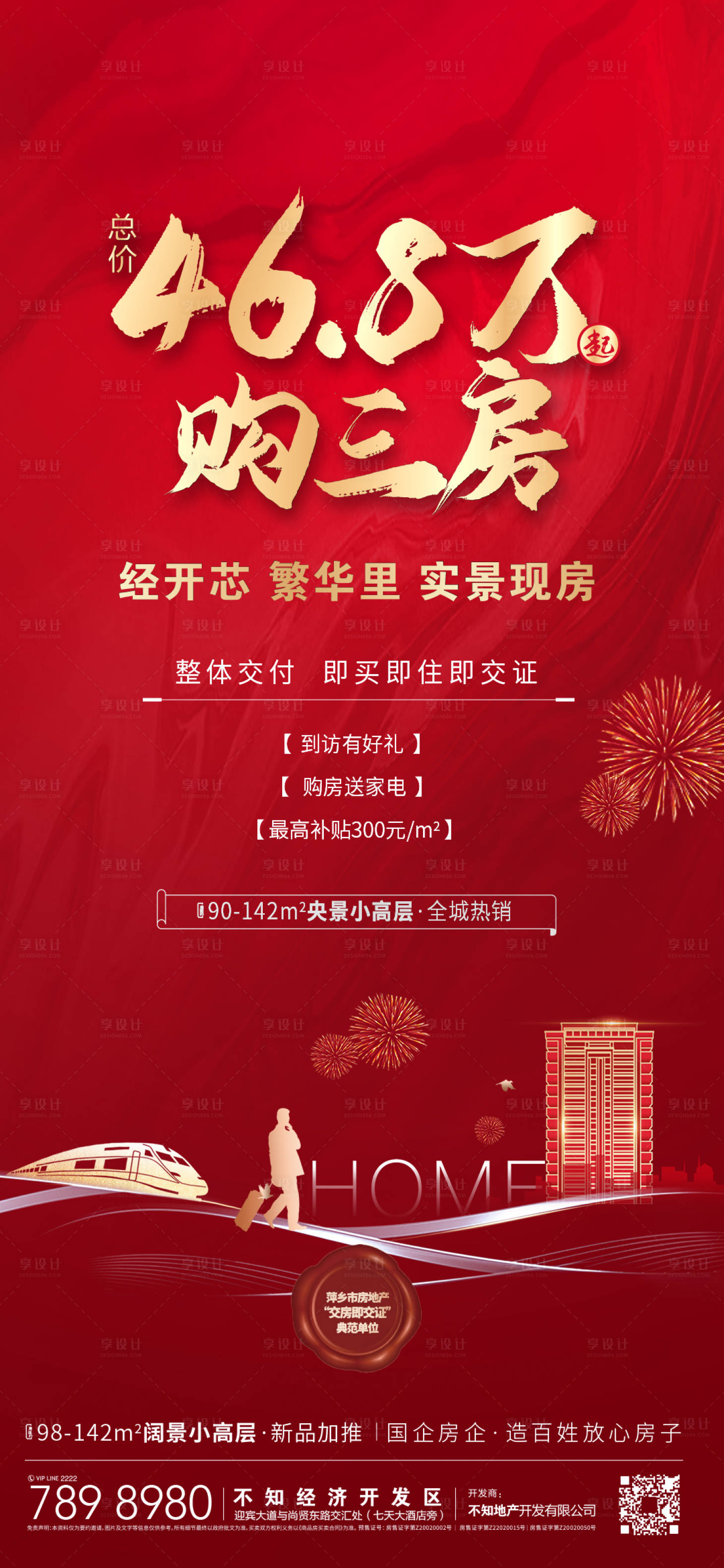 源文件下载【享设计】搜索编号：81010013914043534【房地产红金政策海报】