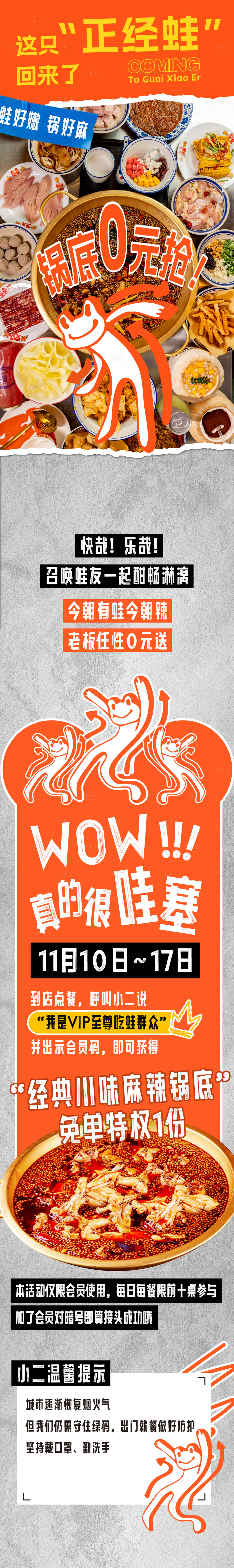 源文件下载【享设计】搜索编号：66940013811279073【堂食蛙锅底公众号长图餐饮】