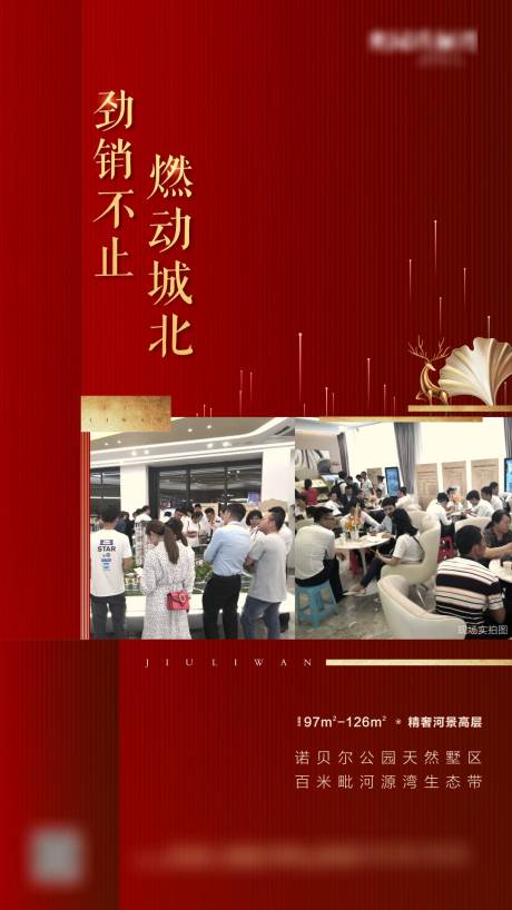 源文件下载【地产热销海报 】编号：74210013740474252