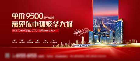 源文件下載【享設(shè)計(jì)】搜索編號(hào)：60770013844896640【紅色質(zhì)感TOD繁華大城背景板】