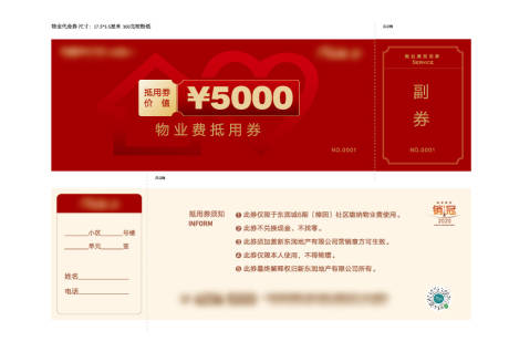 源文件下載【物業(yè)代金券】編號：98680013921467789