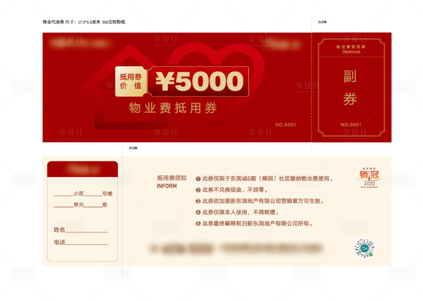 源文件下载【享设计】搜索编号：98680013921467789【物业代金券】