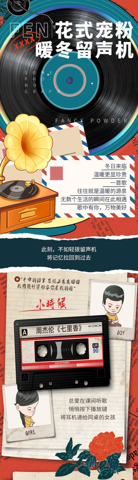 源文件下载【冬天商业留声机长图电商详情页】编号：23730013929166325