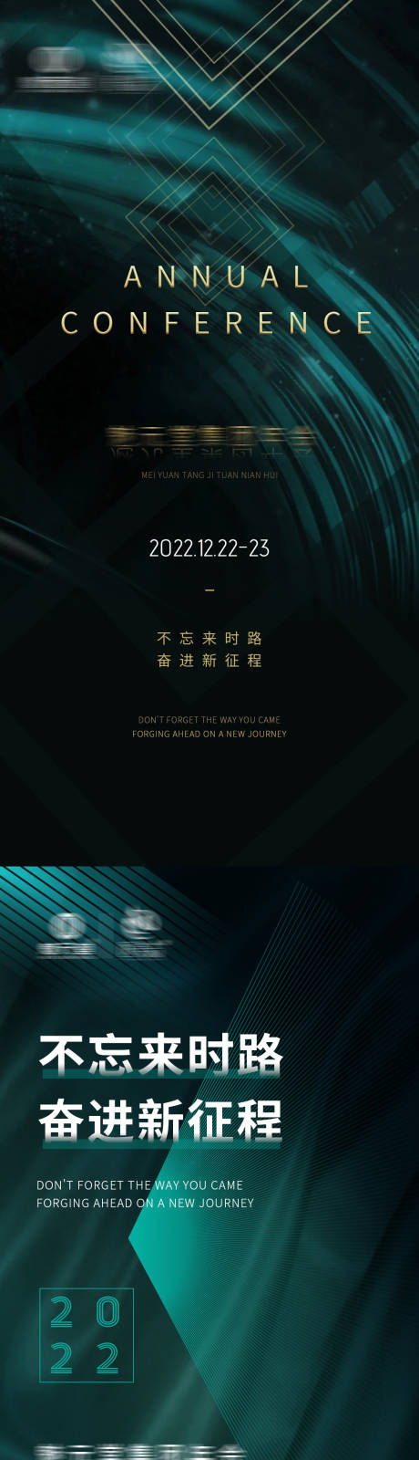 源文件下载【医美年会绿色质感海报】编号：37460013685332519