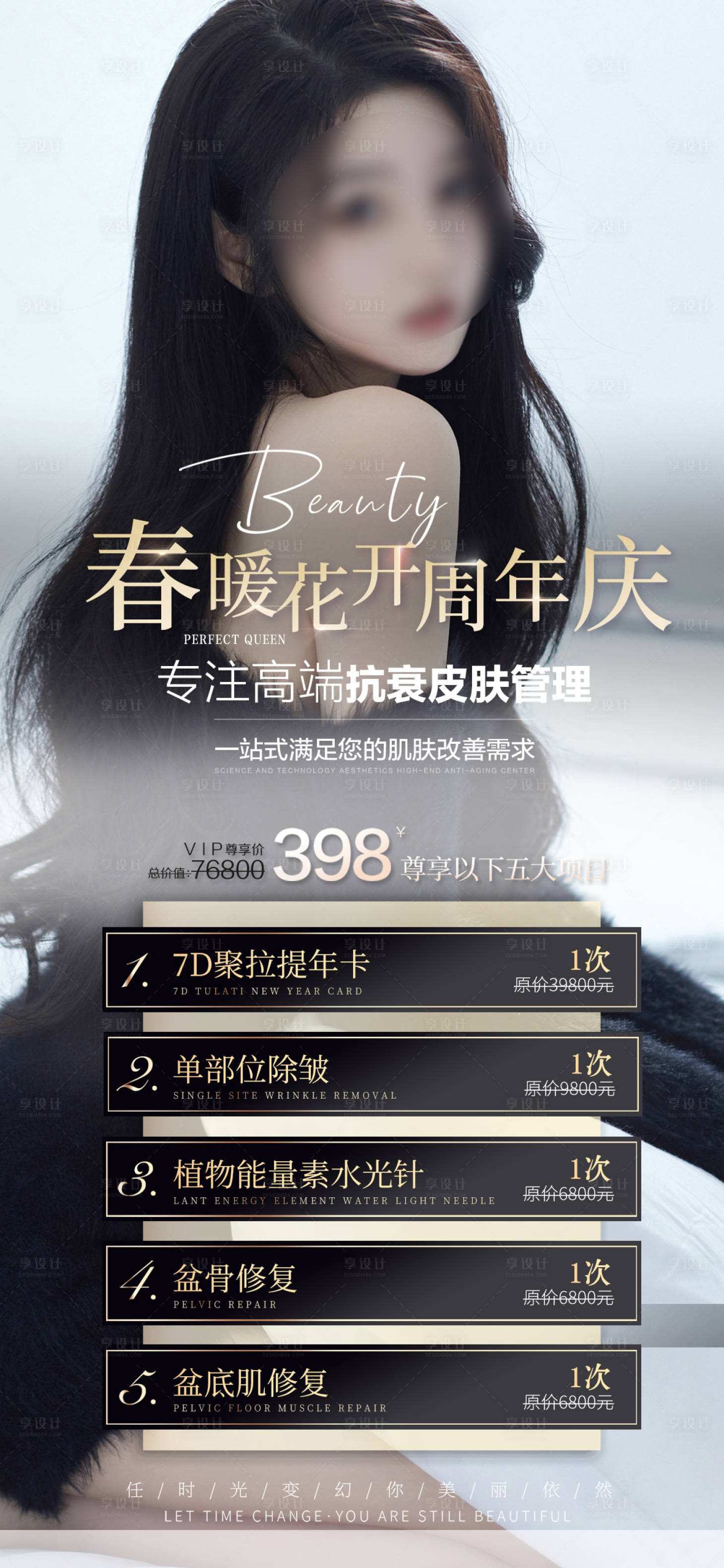源文件下載【享設計】搜索編號：64530014005161291【整形美容微整形 】