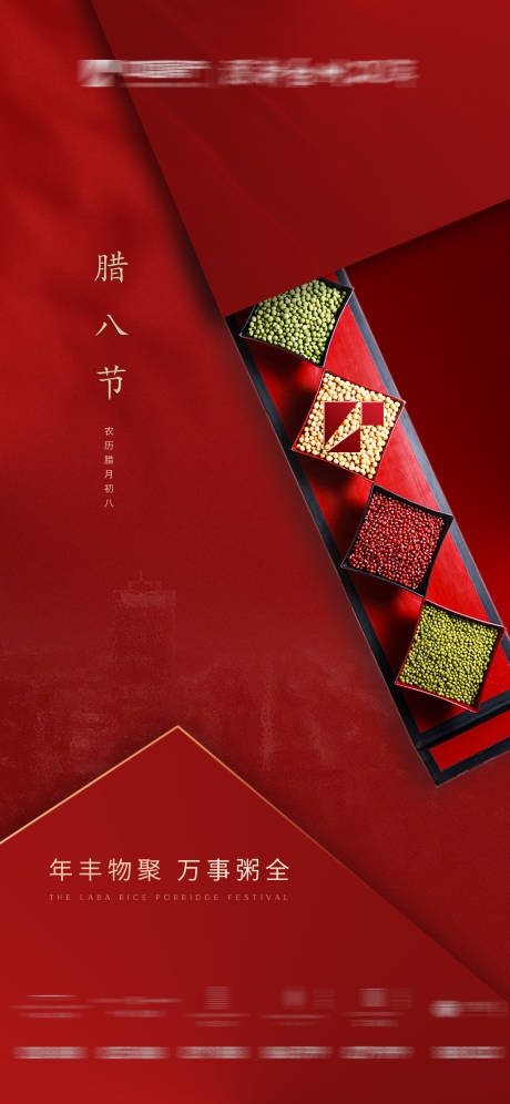 源文件下载【腊八节海报】编号：75440013664758223