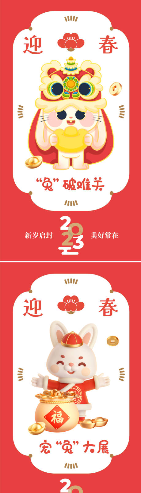 源文件下载【兔年新年海报】编号：12030013815578357