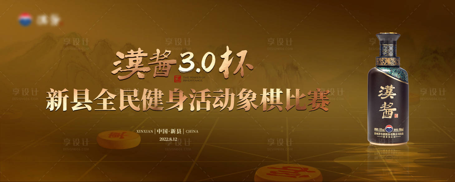 源文件下载【享设计】搜索编号：19850013972998944【 白酒象棋比赛主视觉 】