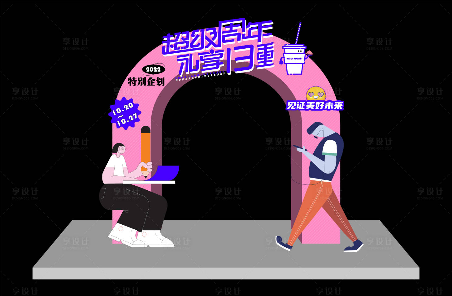 源文件下載【享設(shè)計(jì)】搜索編號(hào)：85750013897995884【周年活動(dòng)龍門(mén)】