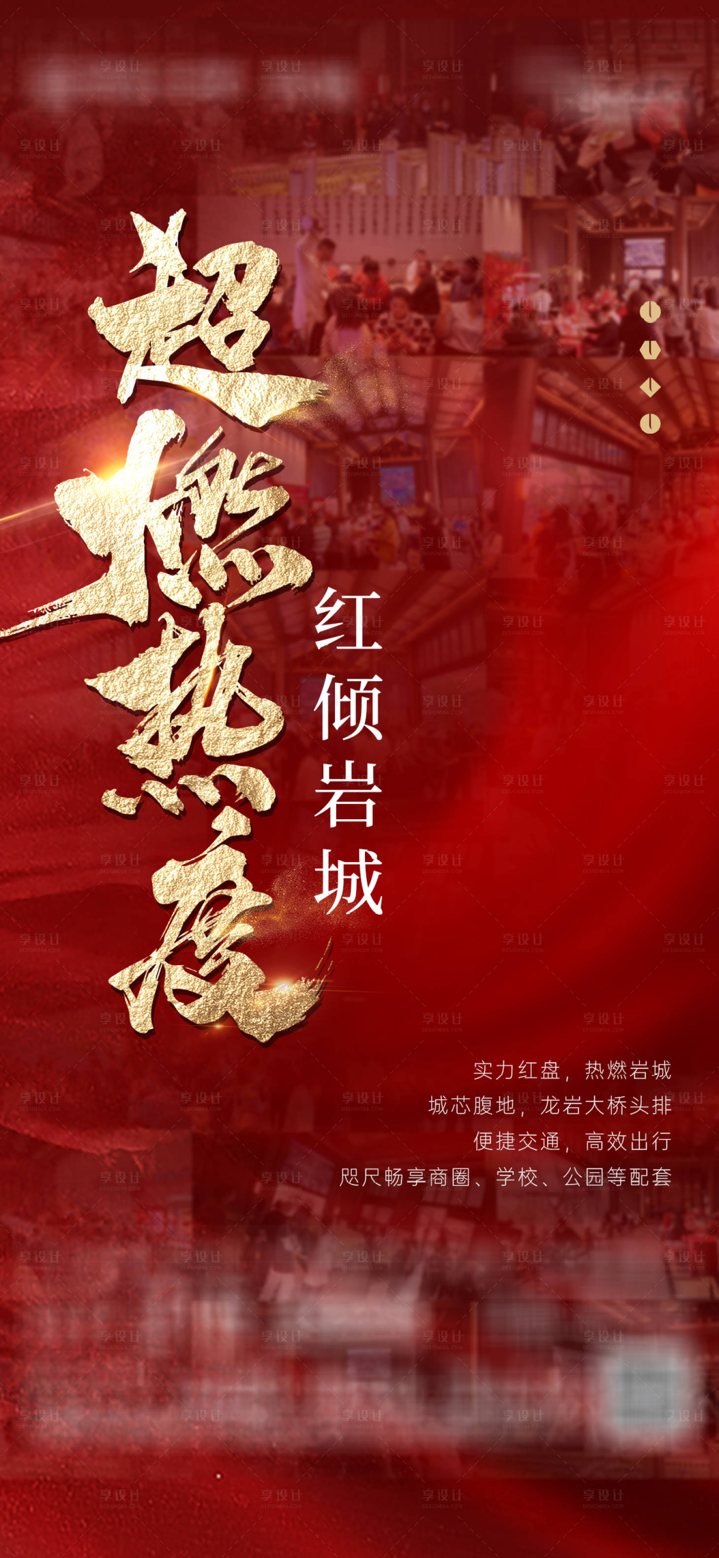 源文件下载【享设计】搜索编号：22240013984824135【地产人气热销海报】