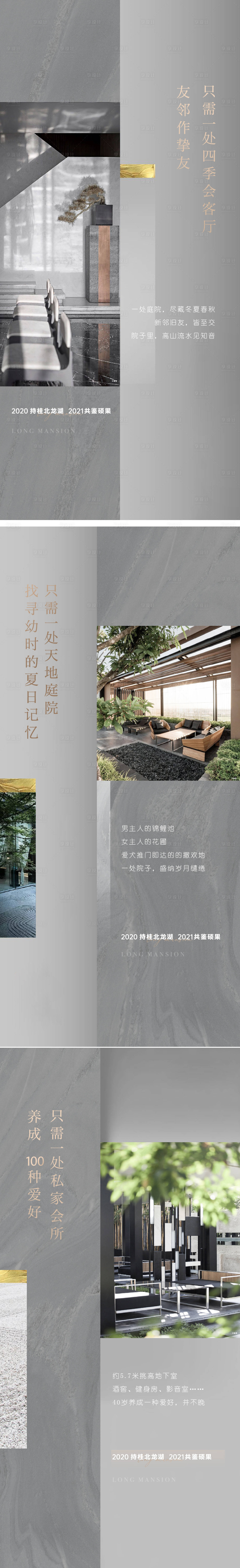源文件下载【享设计】搜索编号：36170013964566224【地产豪宅价值点系列海报】