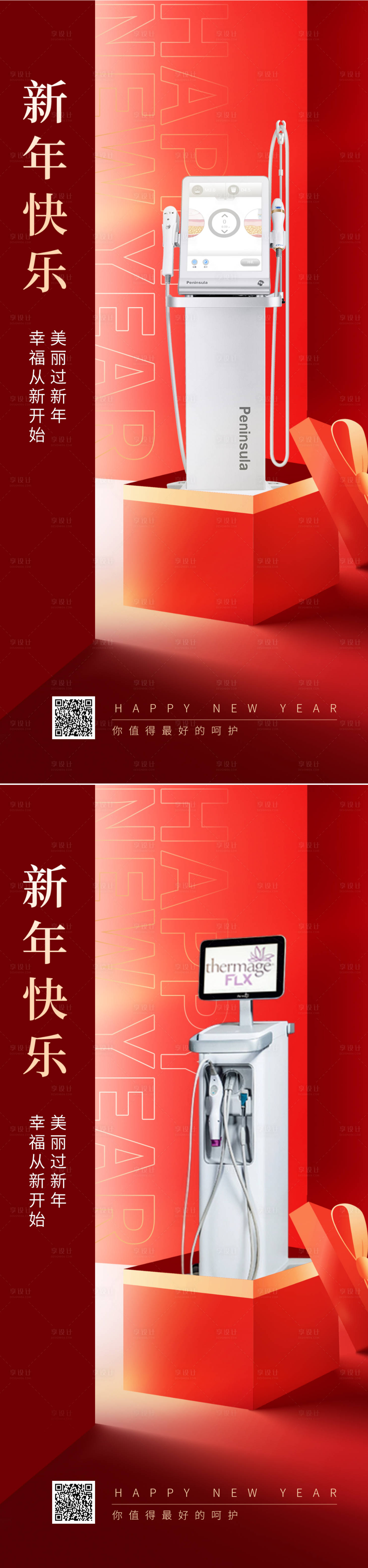 源文件下載【享設計】搜索編號：35160014060799459【醫美新年熱瑪吉超聲炮海報】