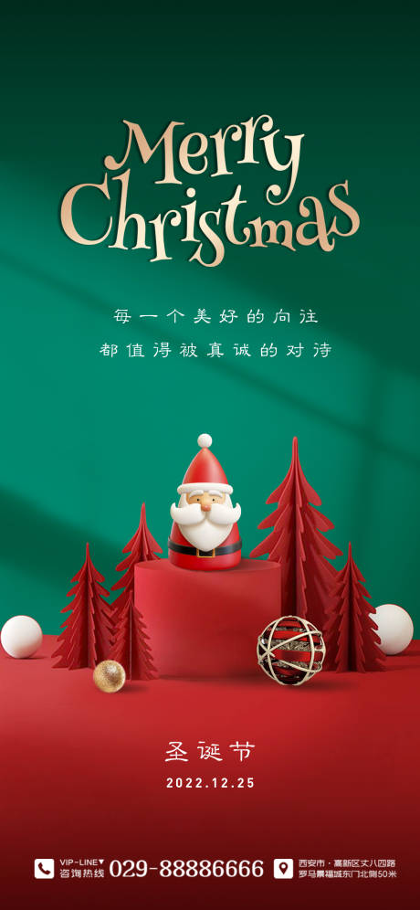 源文件下載【享設計】搜索編號：92110013942523713【圣誕節海報】