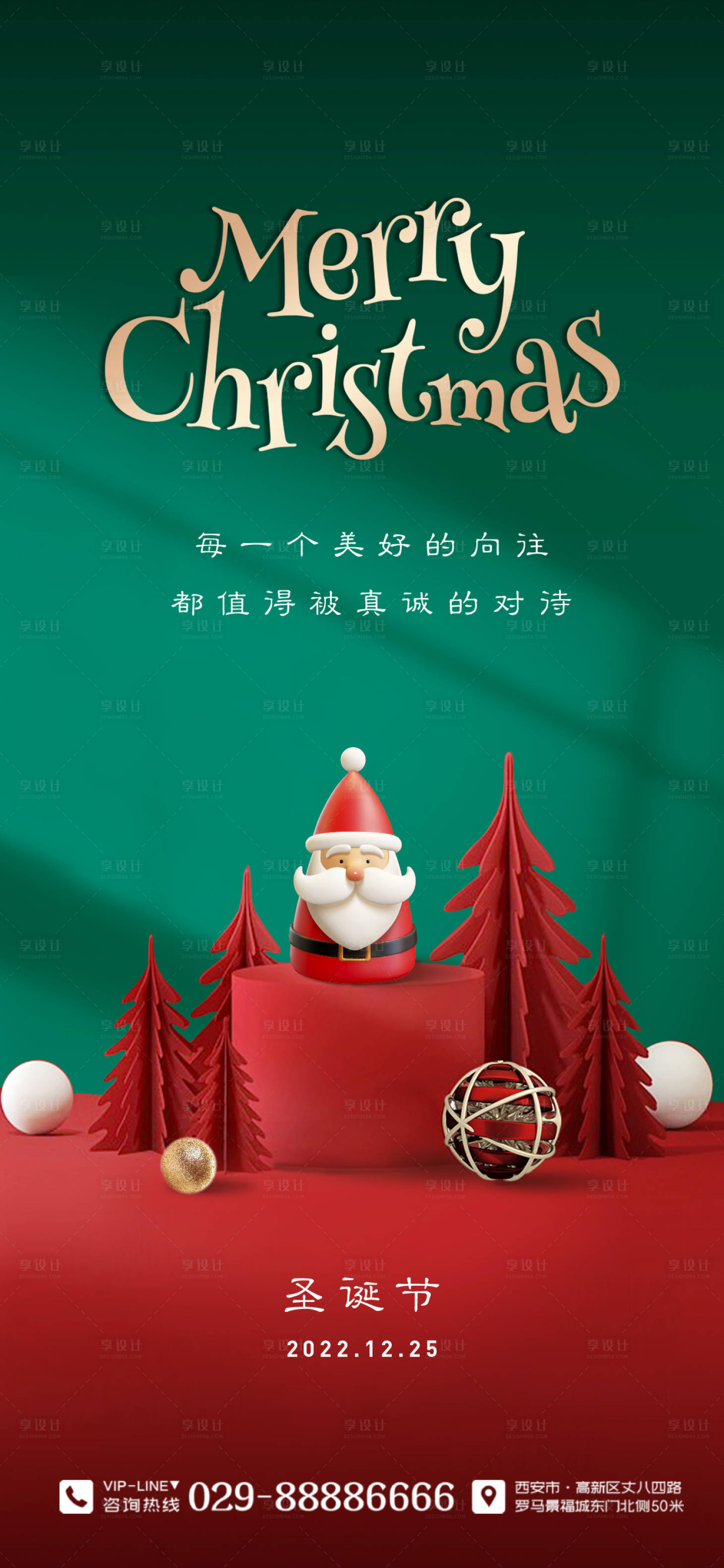 源文件下载【享设计】搜索编号：92110013942523713【圣诞节海报】