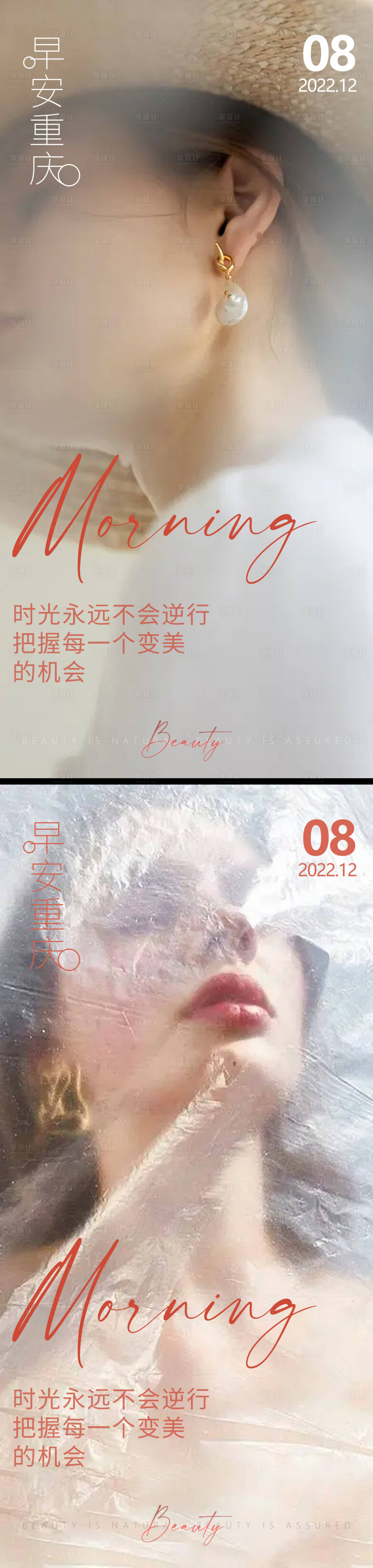 源文件下载【享设计】搜索编号：19930013804263869【医美早安高级问候系列海报】