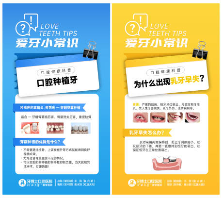源文件下載【兒童口腔牙齒科普海報】編號：34660013666608270