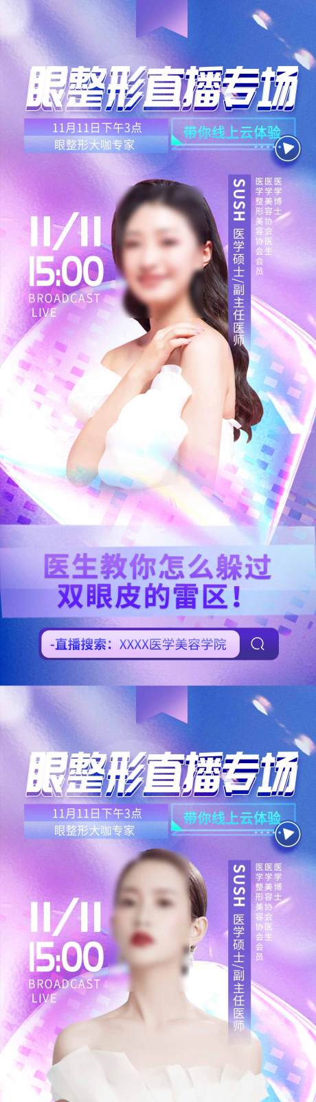 源文件下载【医美眼整型活动系列】编号：41180013801388252