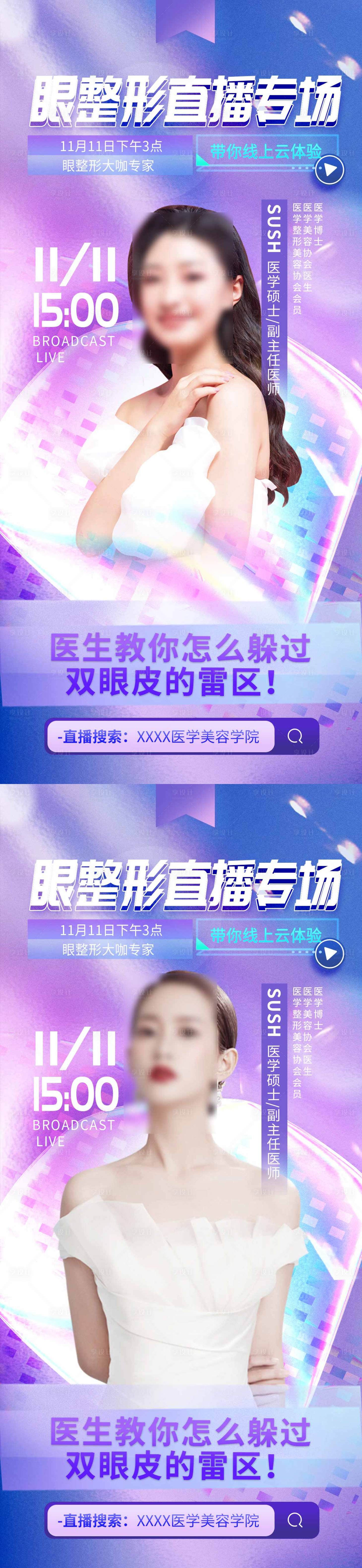 源文件下载【医美眼整型活动系列】编号：41180013801388252